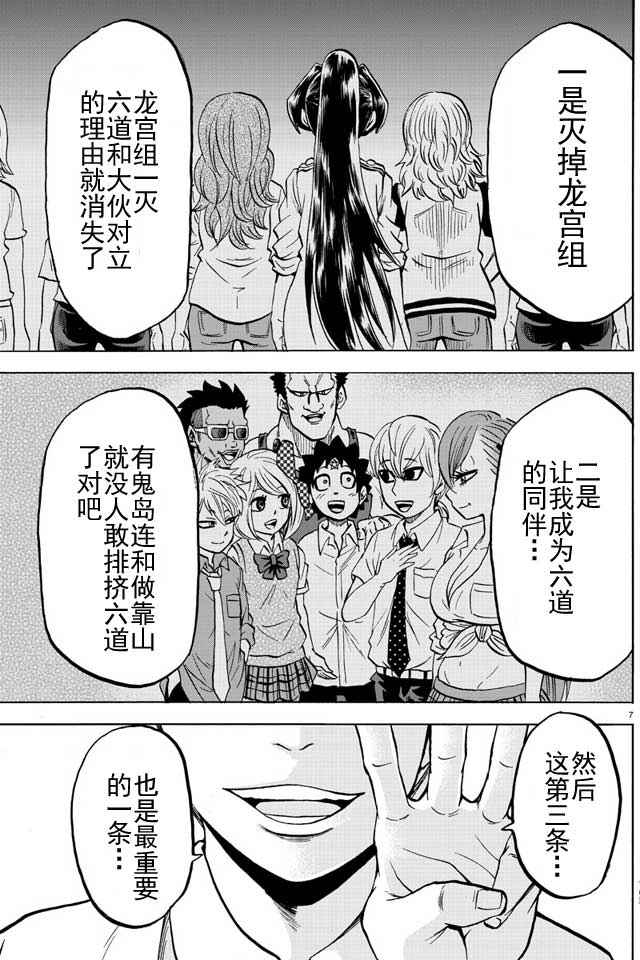 《六道的恶女们》漫画最新章节第46话免费下拉式在线观看章节第【6】张图片