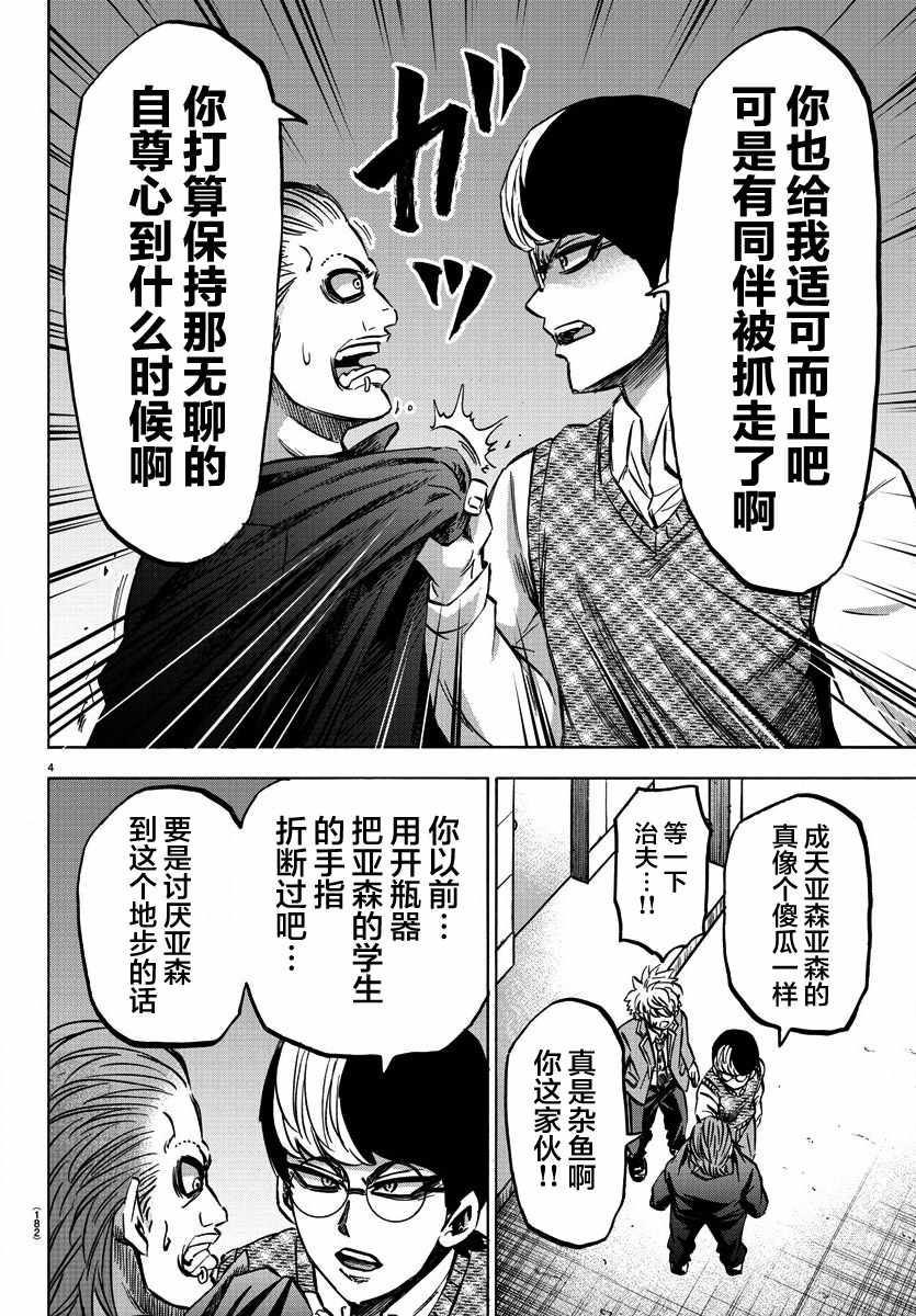 《六道的恶女们》漫画最新章节第143话免费下拉式在线观看章节第【4】张图片