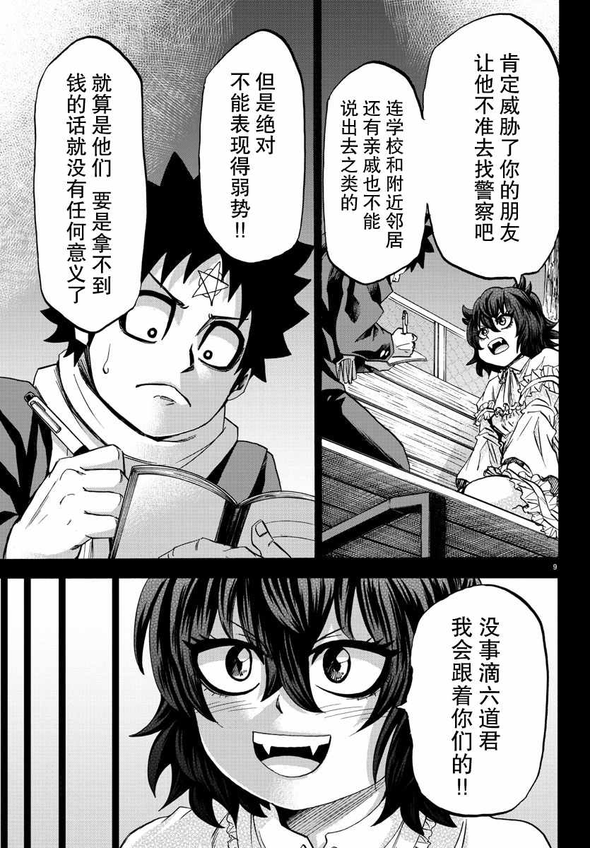 《六道的恶女们》漫画最新章节第85话免费下拉式在线观看章节第【9】张图片