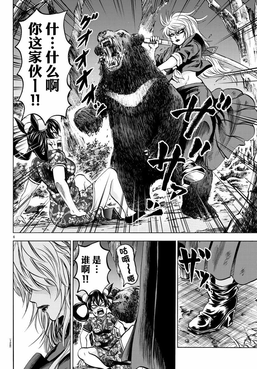 《六道的恶女们》漫画最新章节第117话免费下拉式在线观看章节第【6】张图片