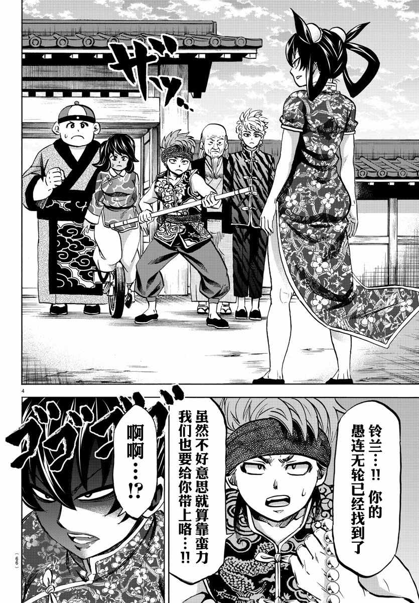 《六道的恶女们》漫画最新章节第114话免费下拉式在线观看章节第【4】张图片