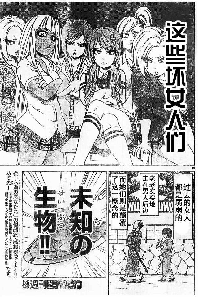 《六道的恶女们》漫画最新章节第2话免费下拉式在线观看章节第【20】张图片