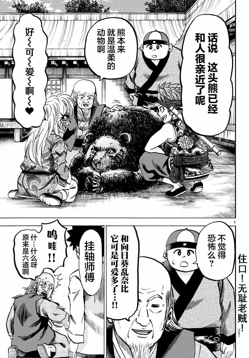 《六道的恶女们》漫画最新章节第129话免费下拉式在线观看章节第【5】张图片