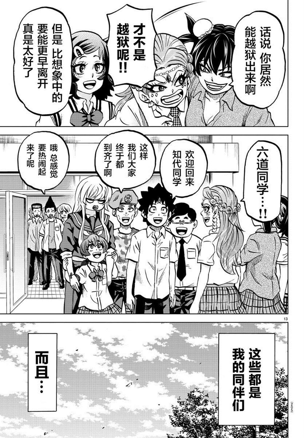 《六道的恶女们》漫画最新章节第233话 六道和恶女们免费下拉式在线观看章节第【14】张图片