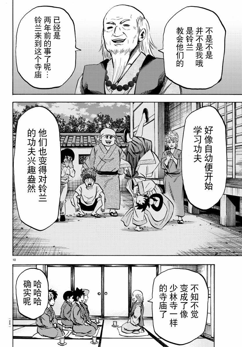 《六道的恶女们》漫画最新章节第108话免费下拉式在线观看章节第【9】张图片