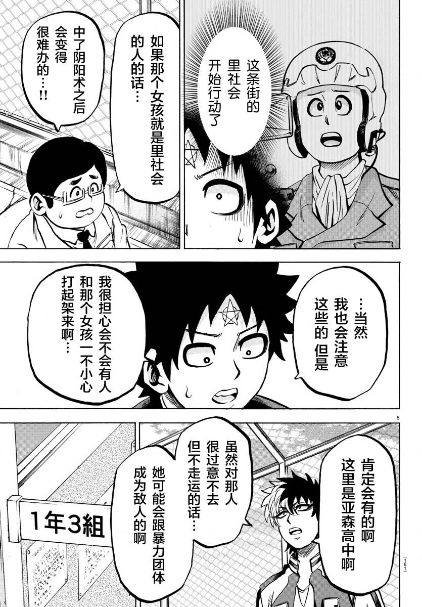 《六道的恶女们》漫画最新章节第170话 樱沙知代免费下拉式在线观看章节第【6】张图片