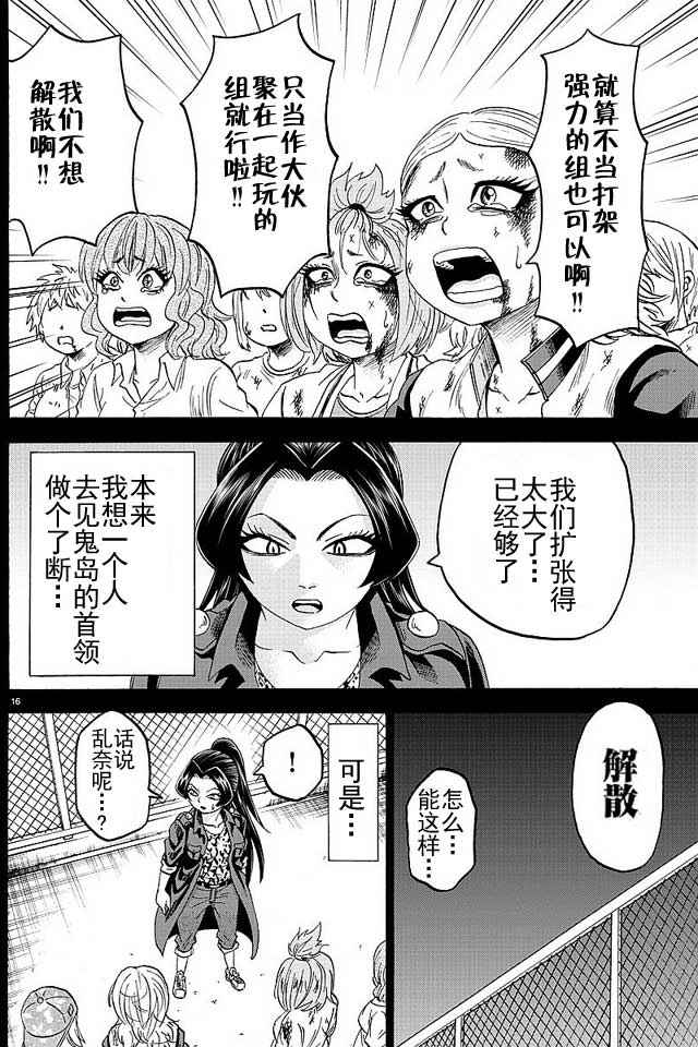 《六道的恶女们》漫画最新章节第41话免费下拉式在线观看章节第【15】张图片