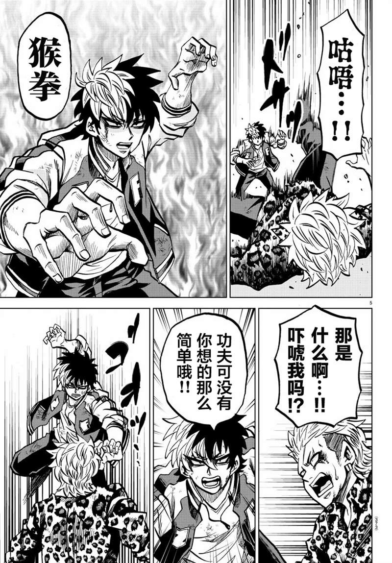 《六道的恶女们》漫画最新章节第215话 危险的世界免费下拉式在线观看章节第【5】张图片