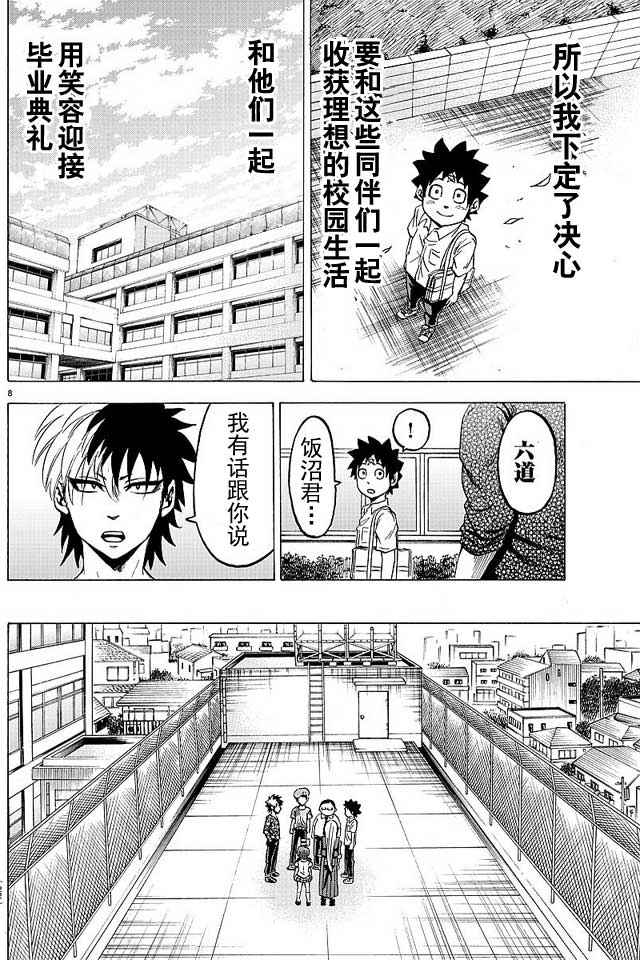 《六道的恶女们》漫画最新章节第31话免费下拉式在线观看章节第【10】张图片