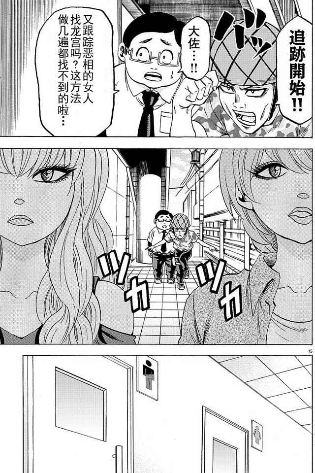 《六道的恶女们》漫画最新章节第45话免费下拉式在线观看章节第【15】张图片