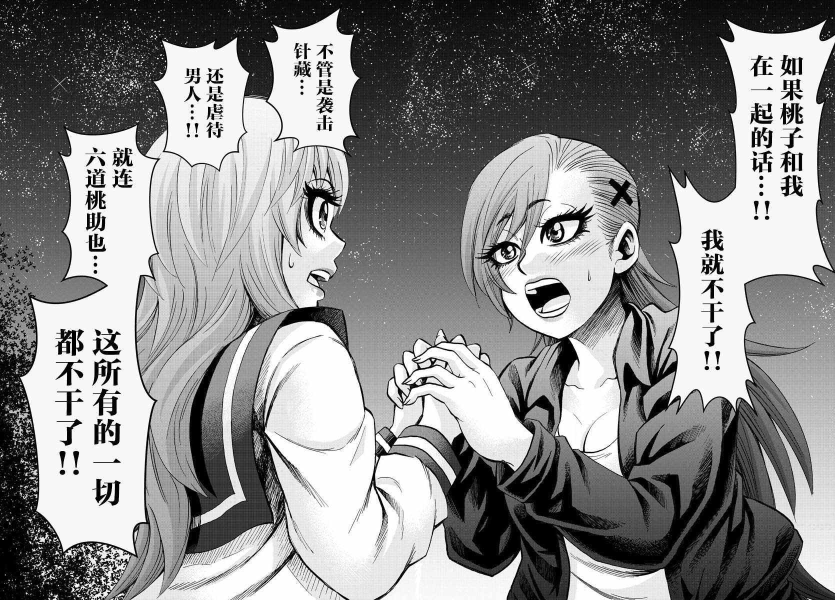 《六道的恶女们》漫画最新章节第147话免费下拉式在线观看章节第【10】张图片