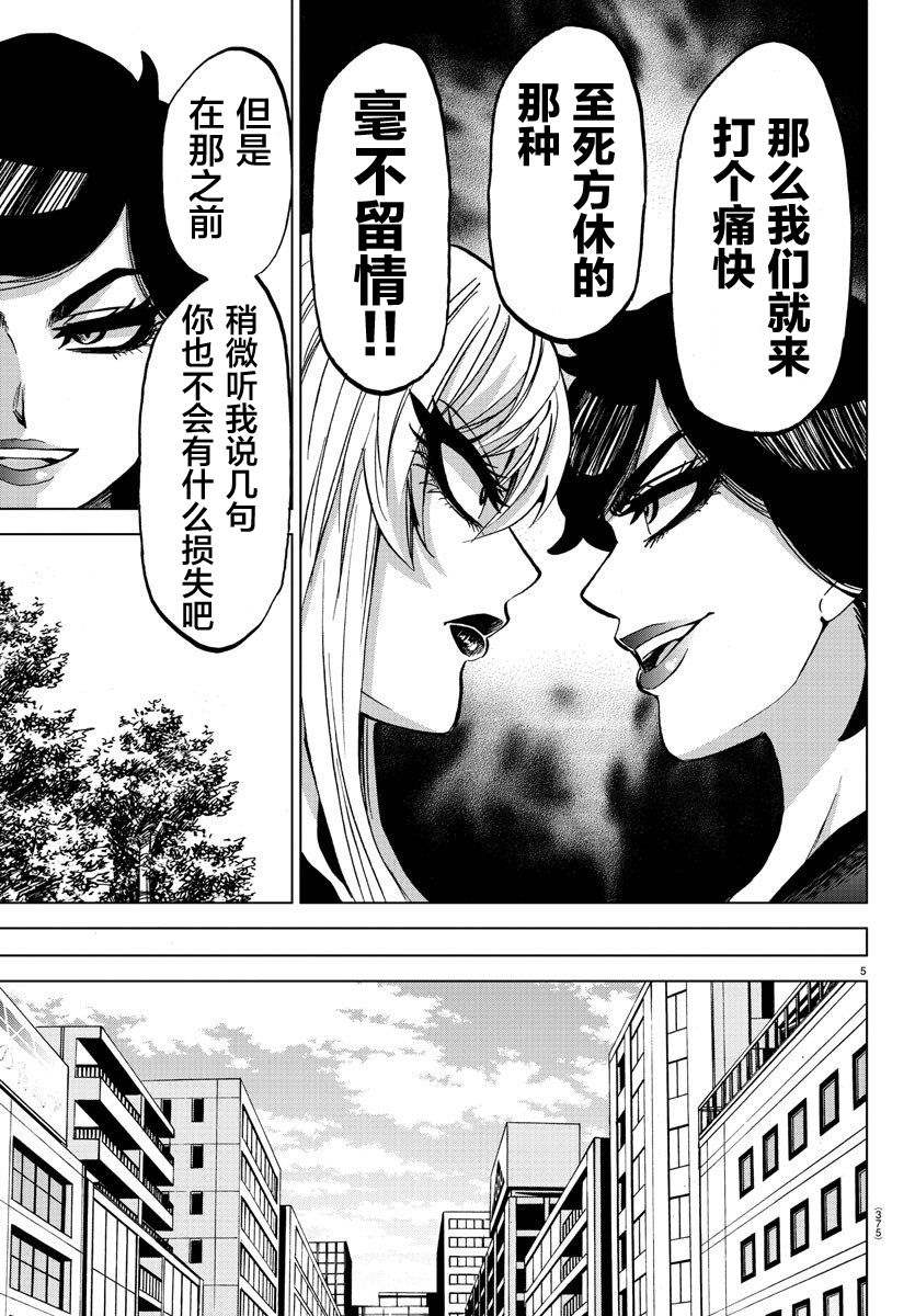 《六道的恶女们》漫画最新章节第222话 樱独唱免费下拉式在线观看章节第【5】张图片