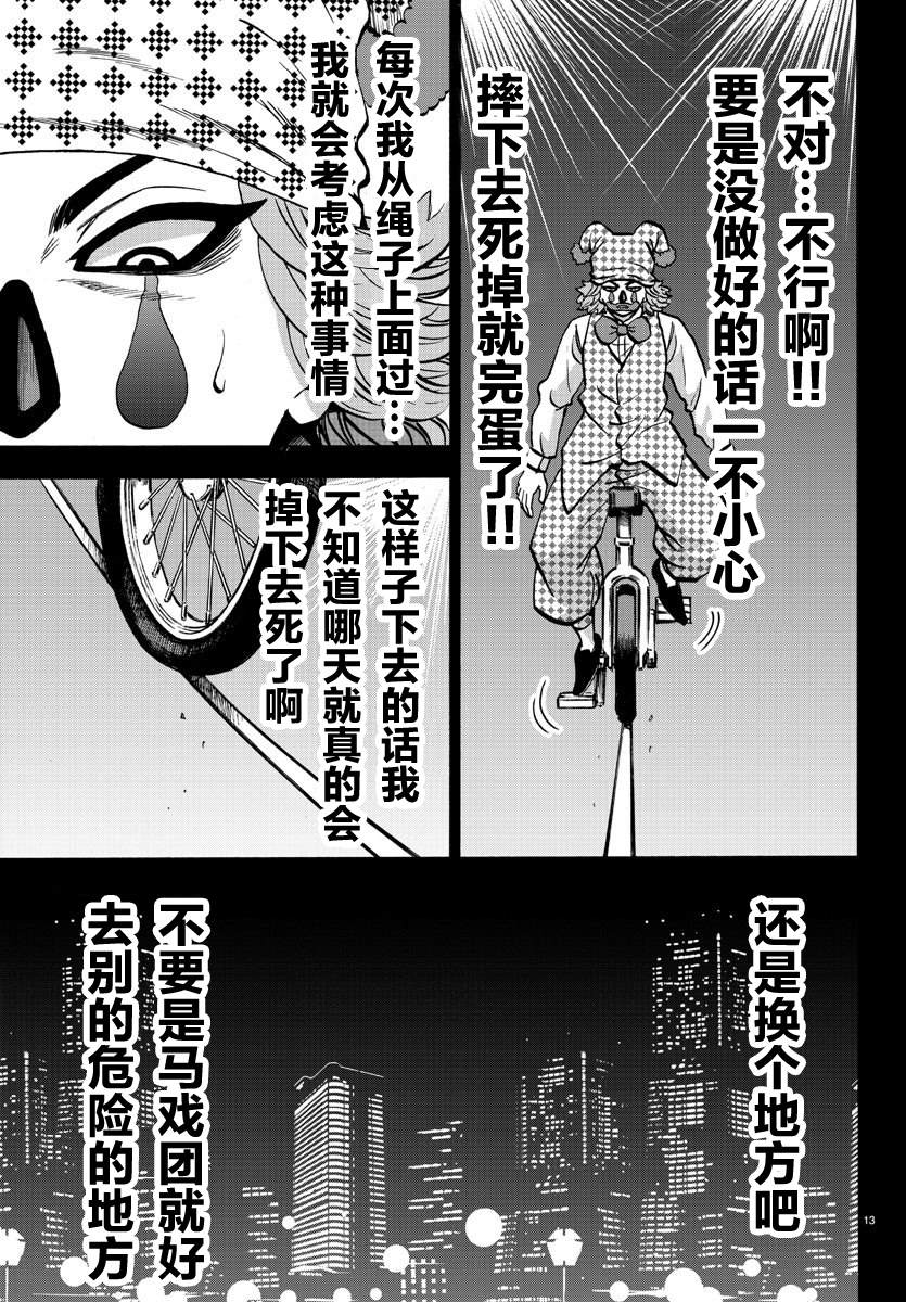 《六道的恶女们》漫画最新章节第223话 扭曲至极的天道回忆录免费下拉式在线观看章节第【12】张图片