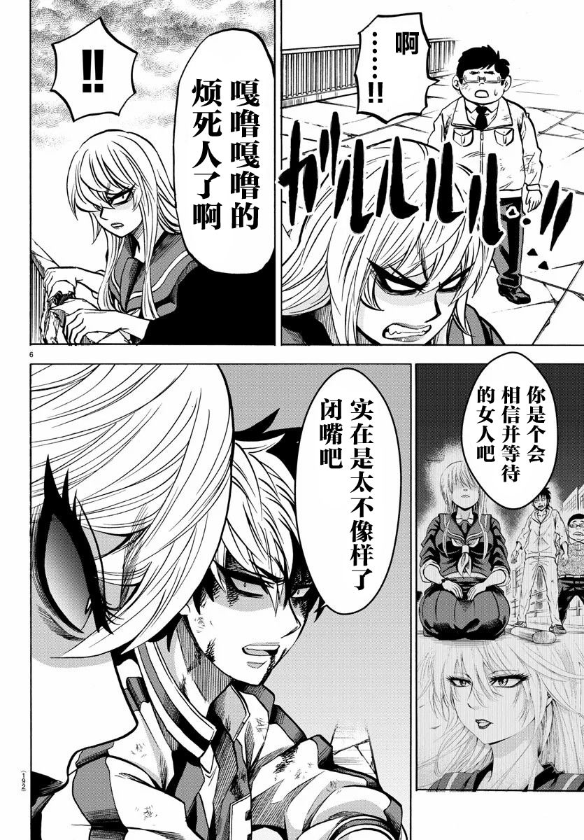 《六道的恶女们》漫画最新章节第217话 真正的魔法免费下拉式在线观看章节第【6】张图片