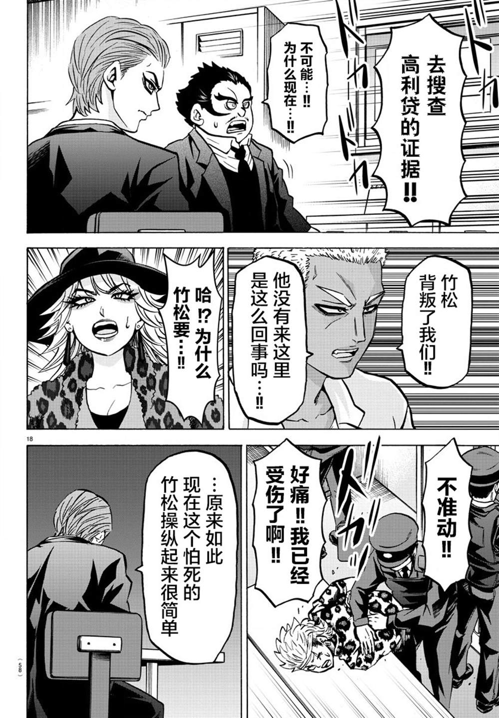 《六道的恶女们》漫画最新章节第188话 决意免费下拉式在线观看章节第【18】张图片