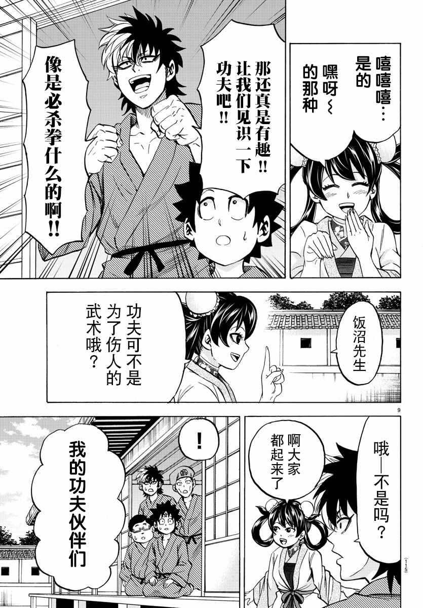 《六道的恶女们》漫画最新章节第107话免费下拉式在线观看章节第【9】张图片