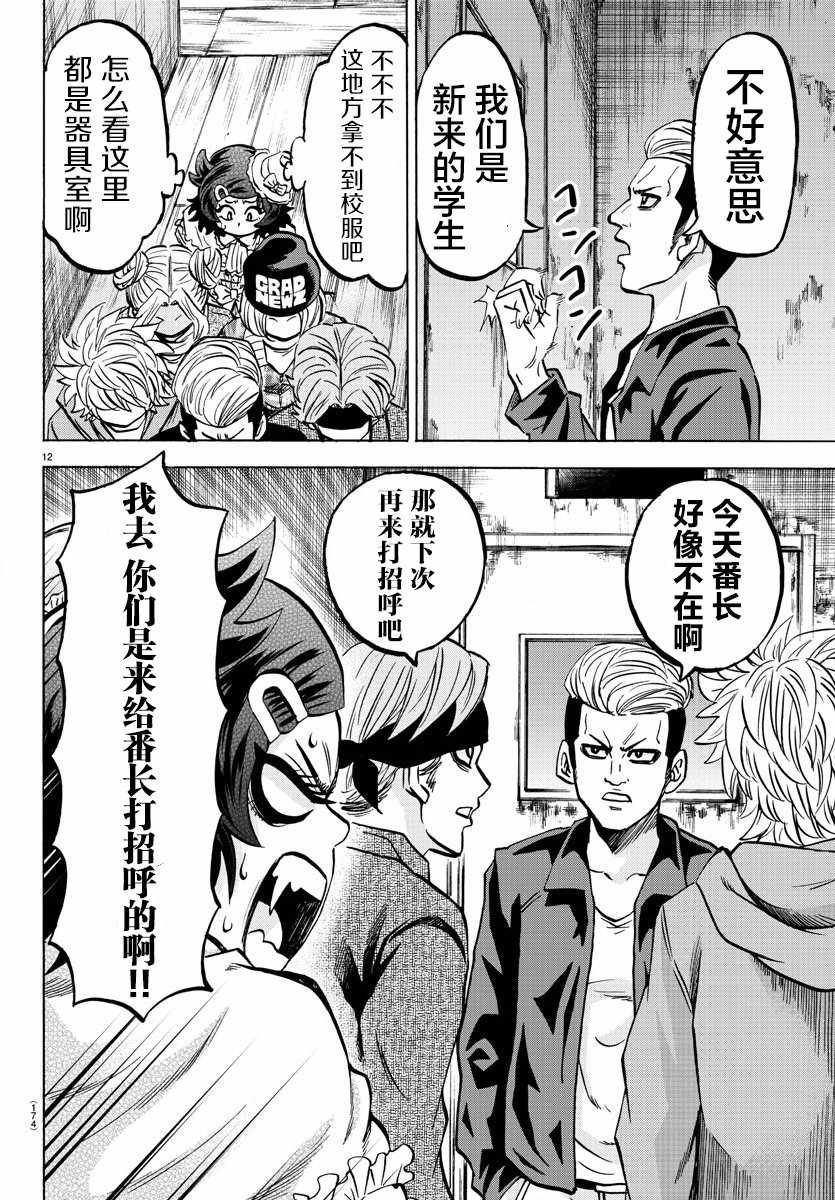 《六道的恶女们》漫画最新章节第131话免费下拉式在线观看章节第【10】张图片