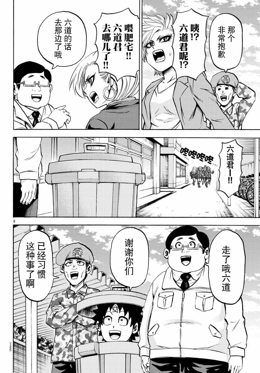 《六道的恶女们》漫画最新章节第97话免费下拉式在线观看章节第【9】张图片