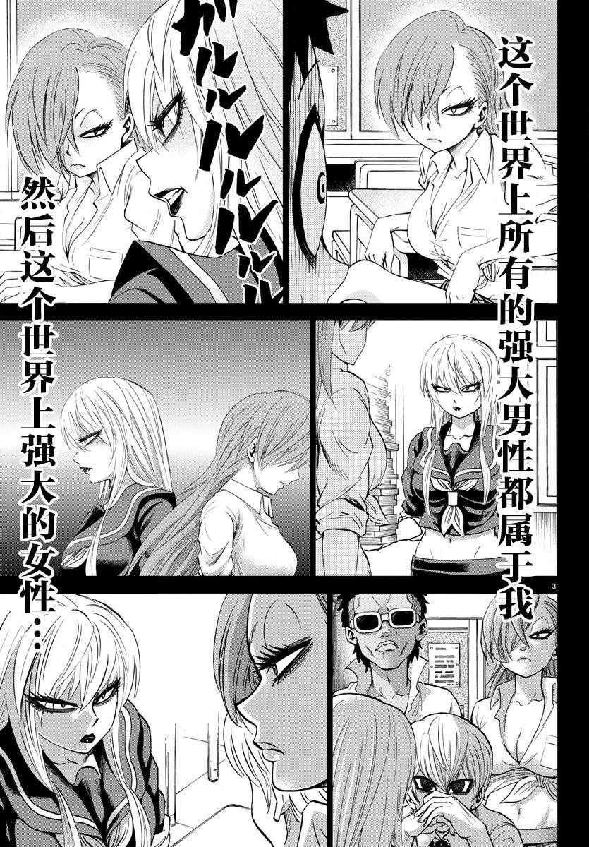 《六道的恶女们》漫画最新章节第157话免费下拉式在线观看章节第【3】张图片