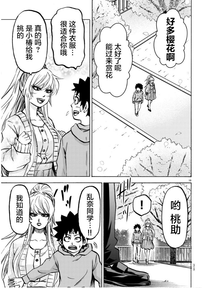 《六道的恶女们》漫画最新章节第185话 闪燃免费下拉式在线观看章节第【18】张图片