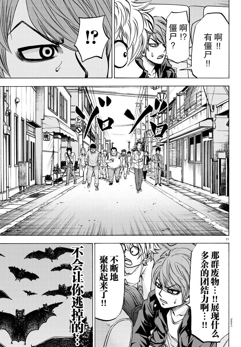 《六道的恶女们》漫画最新章节第90话免费下拉式在线观看章节第【11】张图片