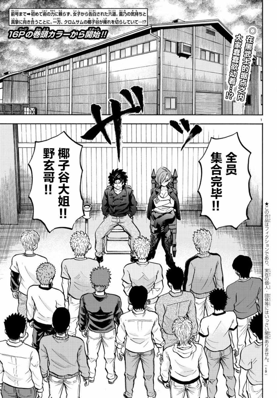 《六道的恶女们》漫画最新章节第141话免费下拉式在线观看章节第【3】张图片