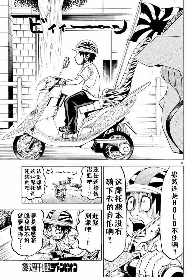 《六道的恶女们》漫画最新章节第17话免费下拉式在线观看章节第【14】张图片