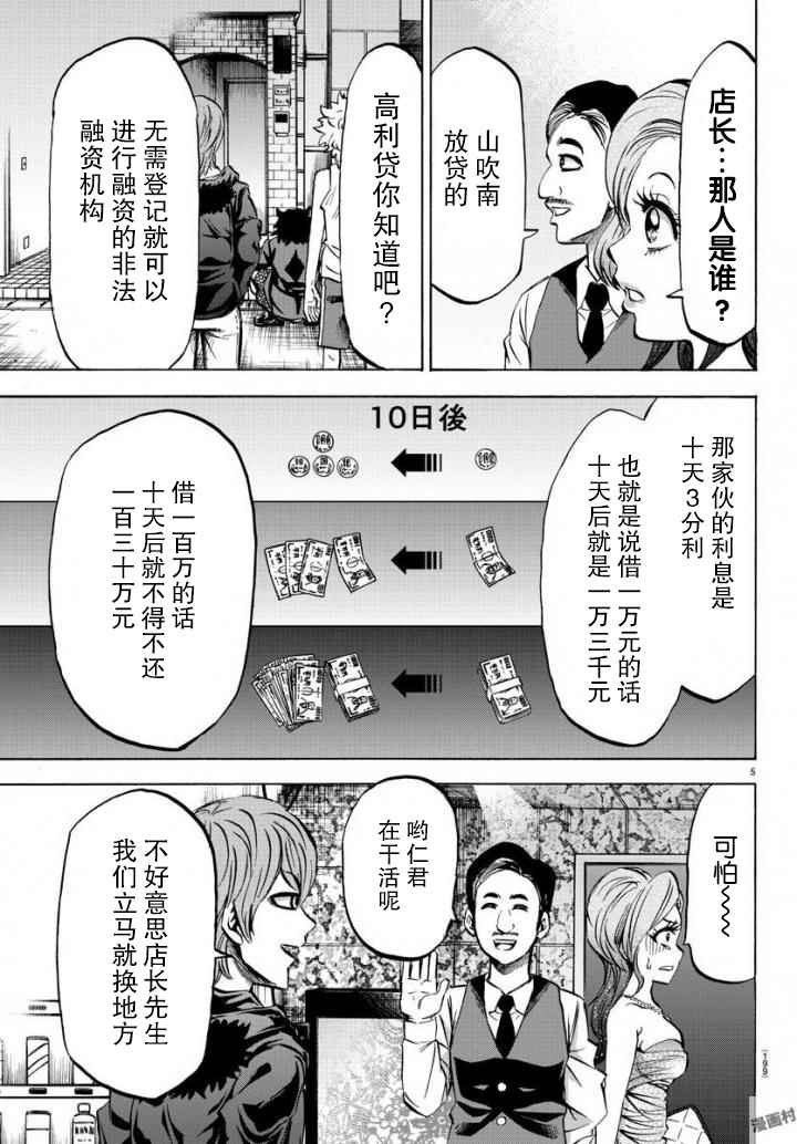 《六道的恶女们》漫画最新章节第80话免费下拉式在线观看章节第【4】张图片