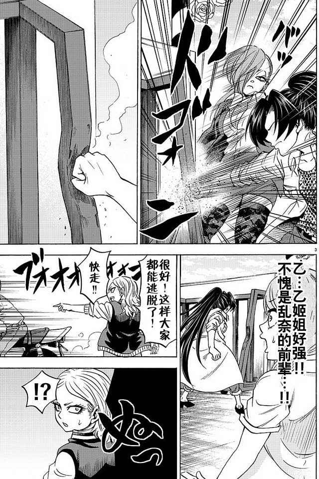 《六道的恶女们》漫画最新章节第52话免费下拉式在线观看章节第【3】张图片