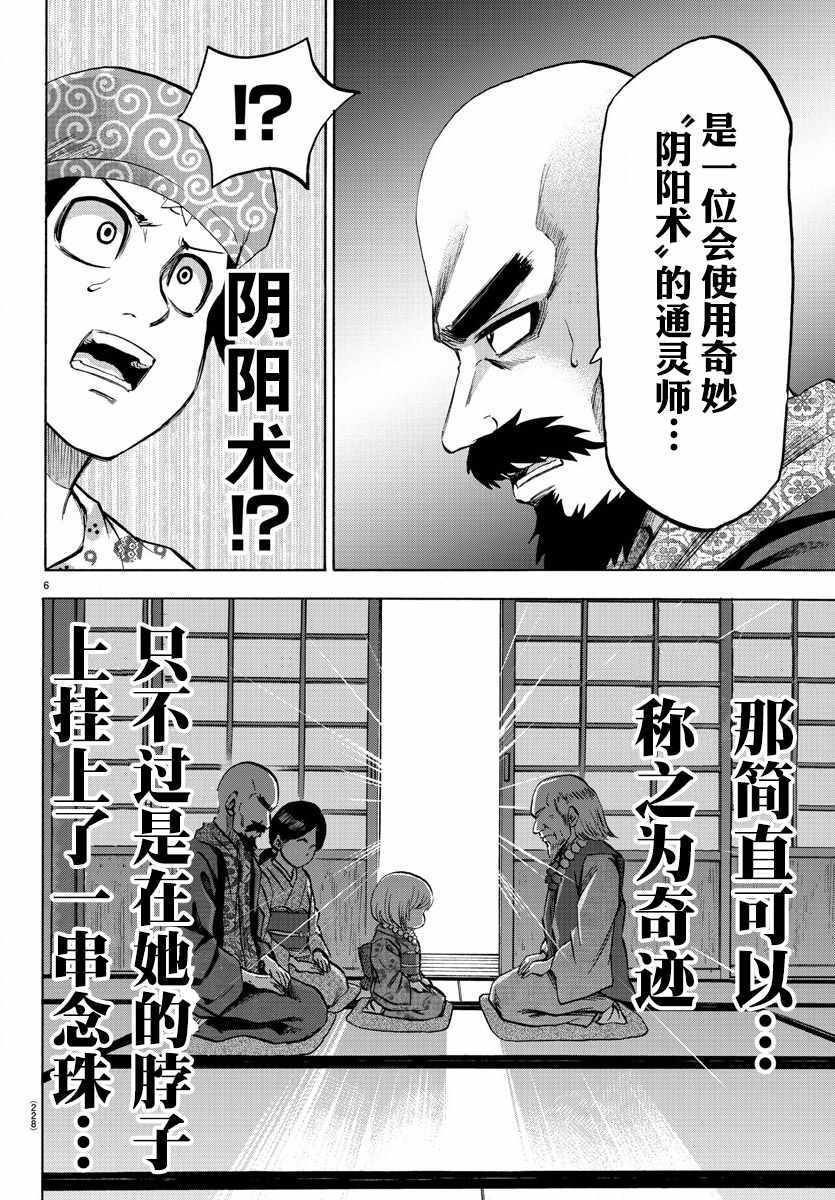 《六道的恶女们》漫画最新章节第101话免费下拉式在线观看章节第【6】张图片