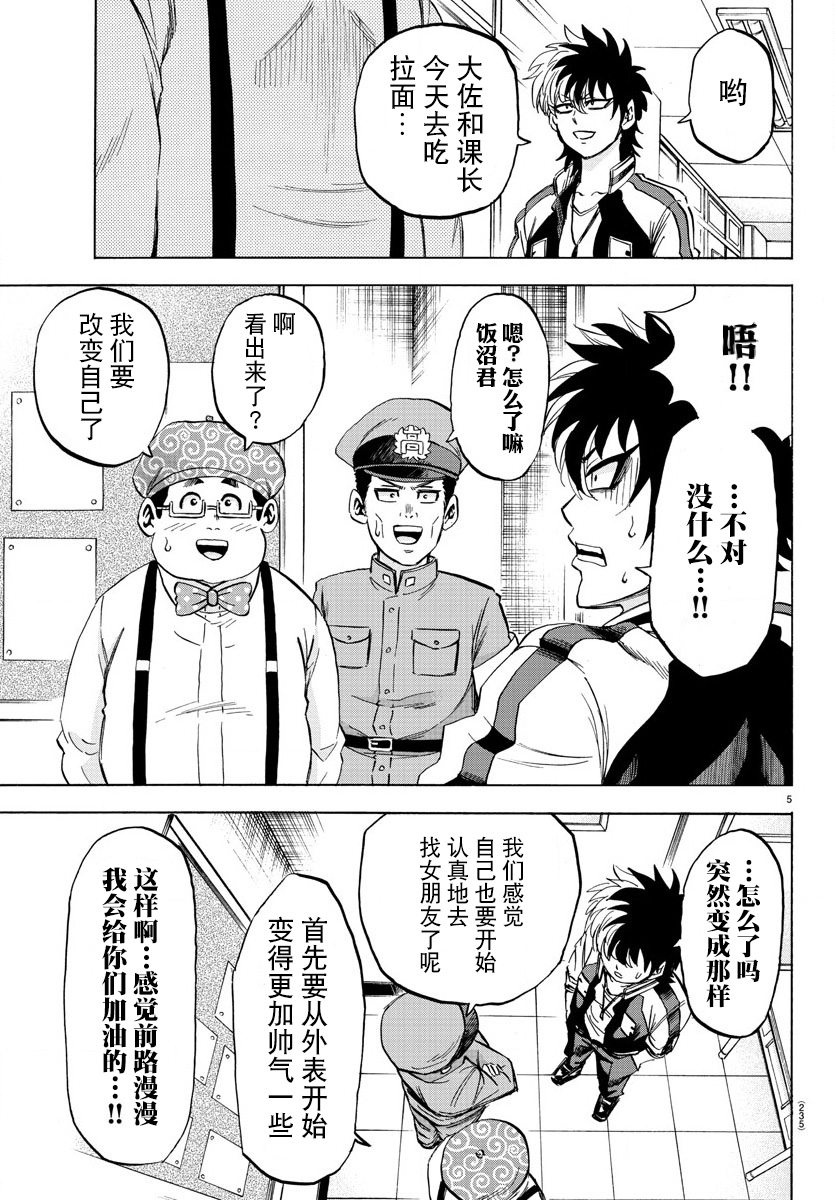 《六道的恶女们》漫画最新章节第103话免费下拉式在线观看章节第【5】张图片