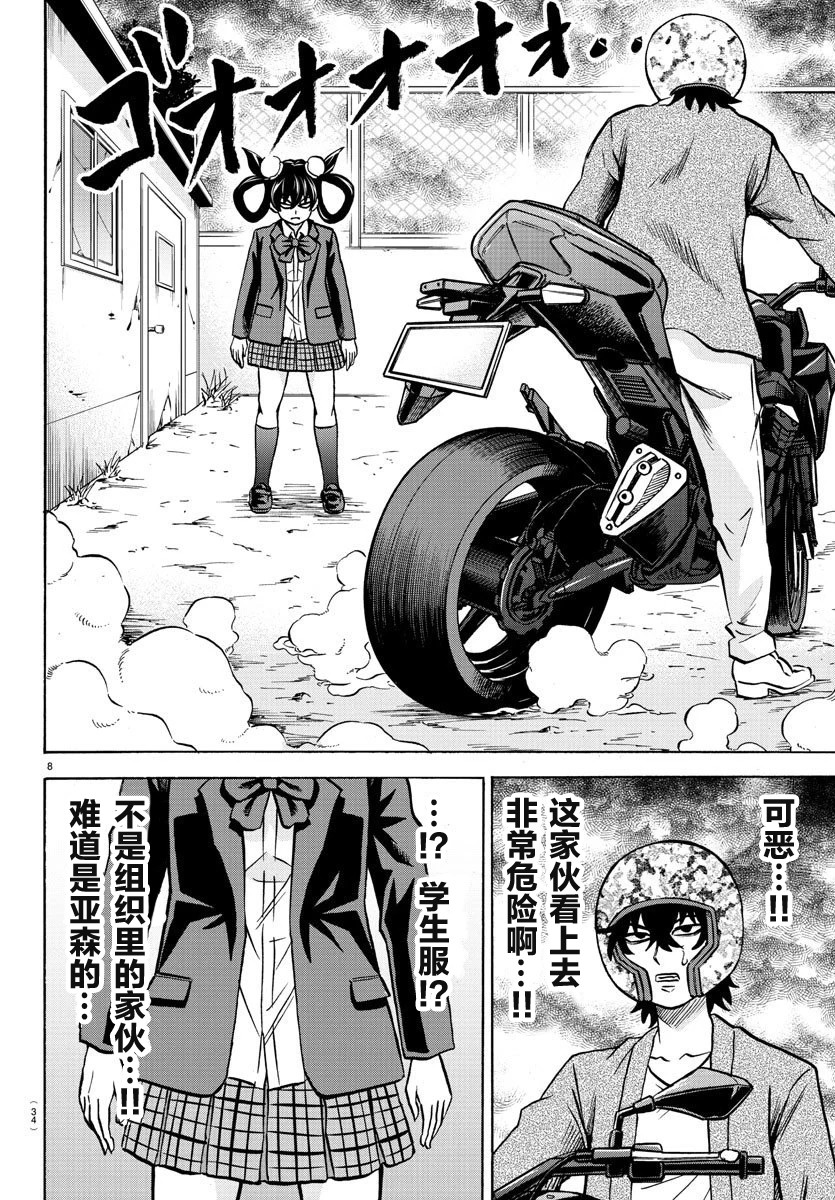 《六道的恶女们》漫画最新章节第196话 大失算免费下拉式在线观看章节第【8】张图片