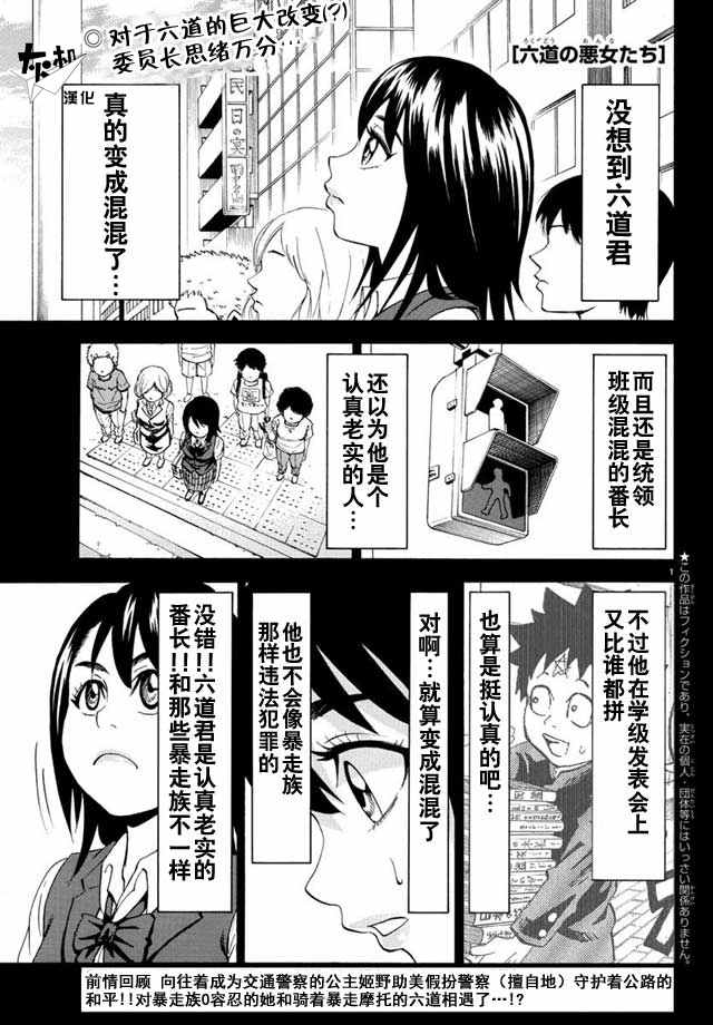 《六道的恶女们》漫画最新章节第18话免费下拉式在线观看章节第【1】张图片