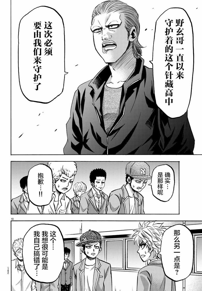 《六道的恶女们》漫画最新章节第144话免费下拉式在线观看章节第【9】张图片