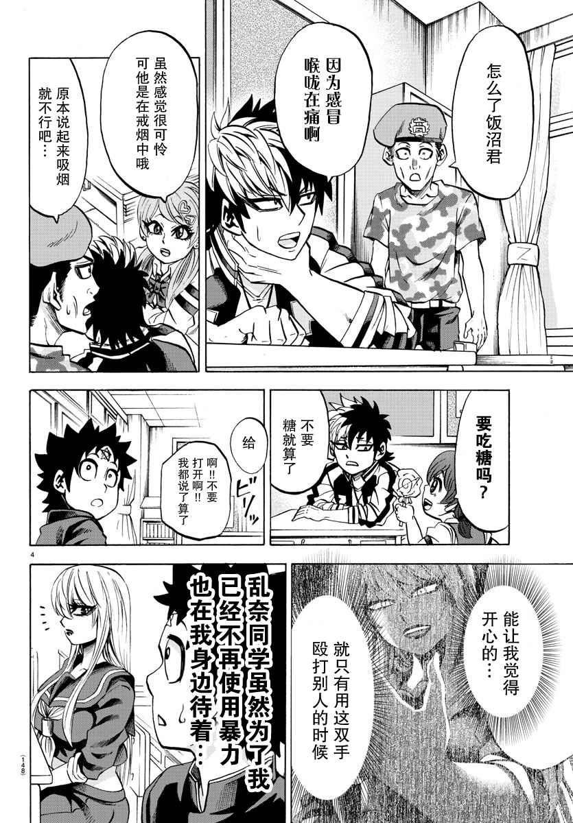 《六道的恶女们》漫画最新章节第74话免费下拉式在线观看章节第【4】张图片