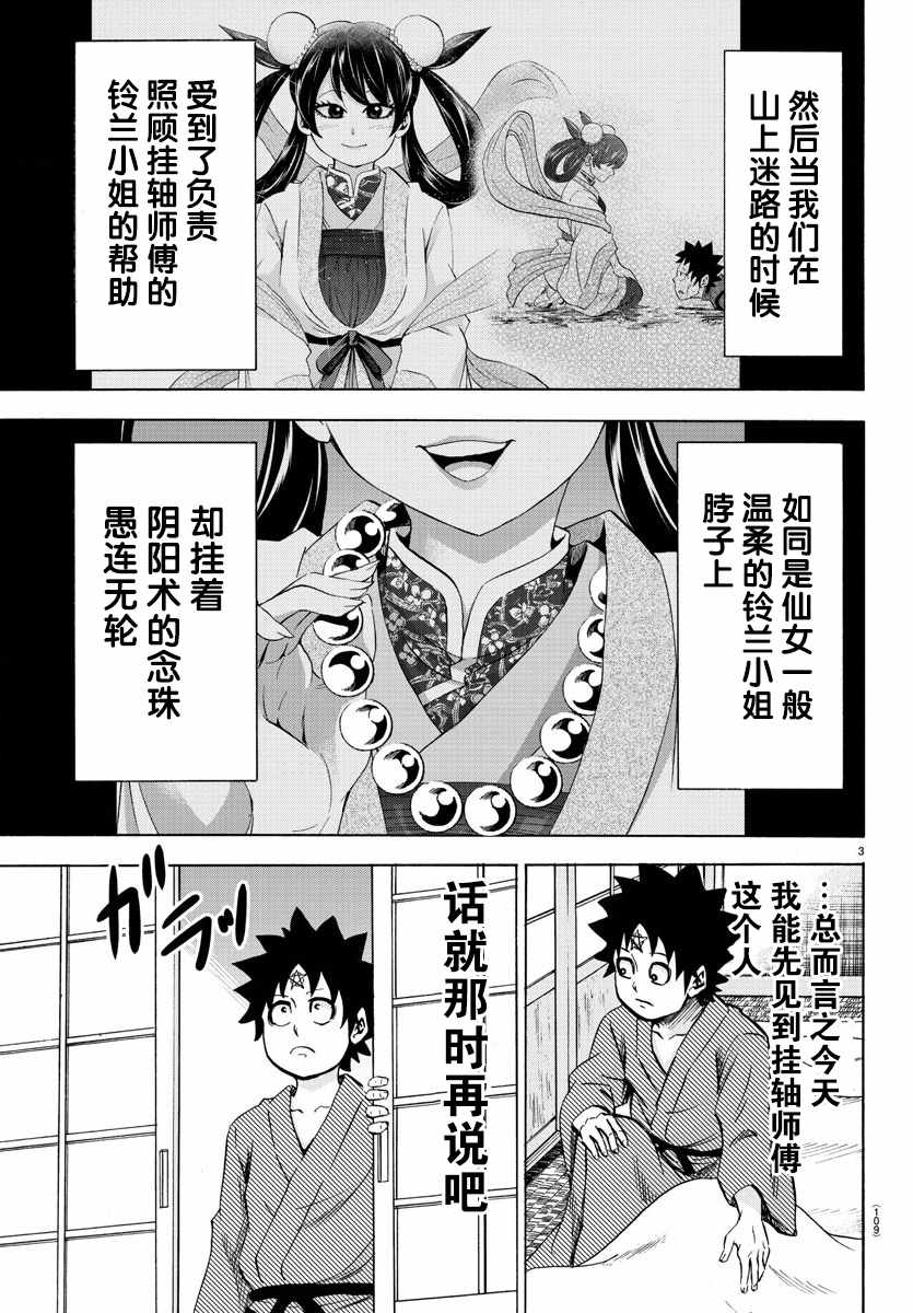 《六道的恶女们》漫画最新章节第107话免费下拉式在线观看章节第【3】张图片