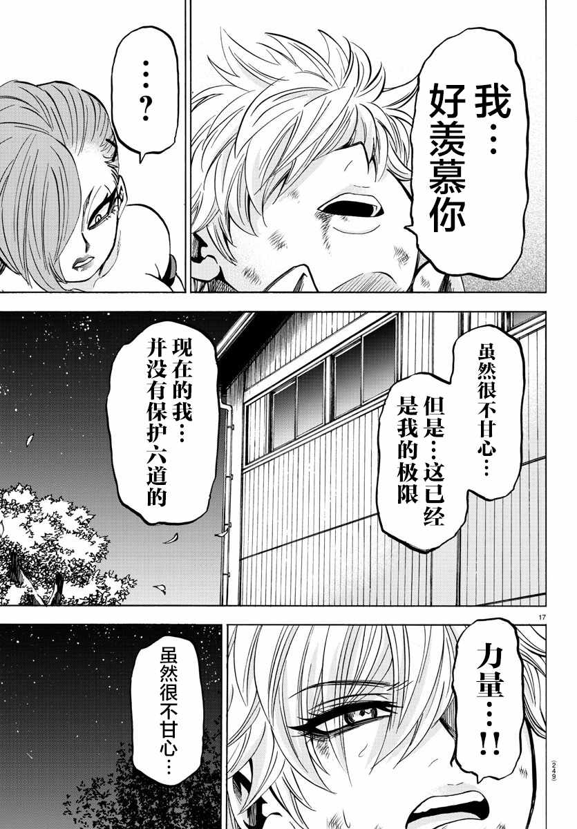 《六道的恶女们》漫画最新章节第154话免费下拉式在线观看章节第【15】张图片