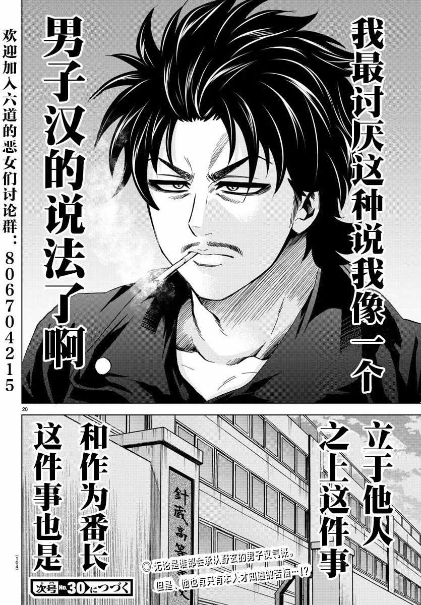 《六道的恶女们》漫画最新章节第145话免费下拉式在线观看章节第【19】张图片