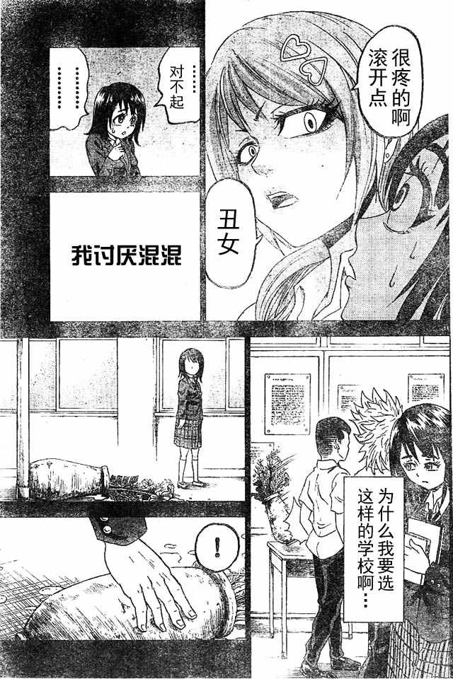 《六道的恶女们》漫画最新章节第5话免费下拉式在线观看章节第【11】张图片