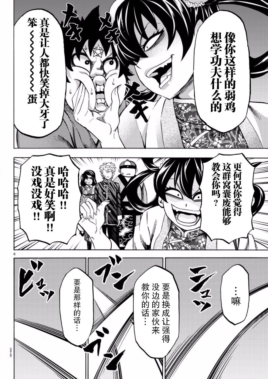 《六道的恶女们》漫画最新章节第110话免费下拉式在线观看章节第【6】张图片