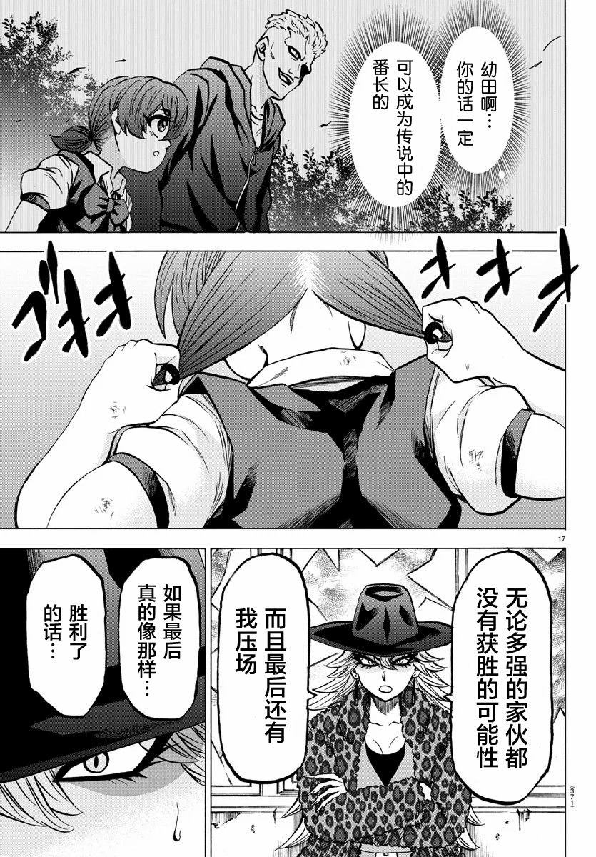 《六道的恶女们》漫画最新章节第207话 擦身而过与纯情免费下拉式在线观看章节第【16】张图片