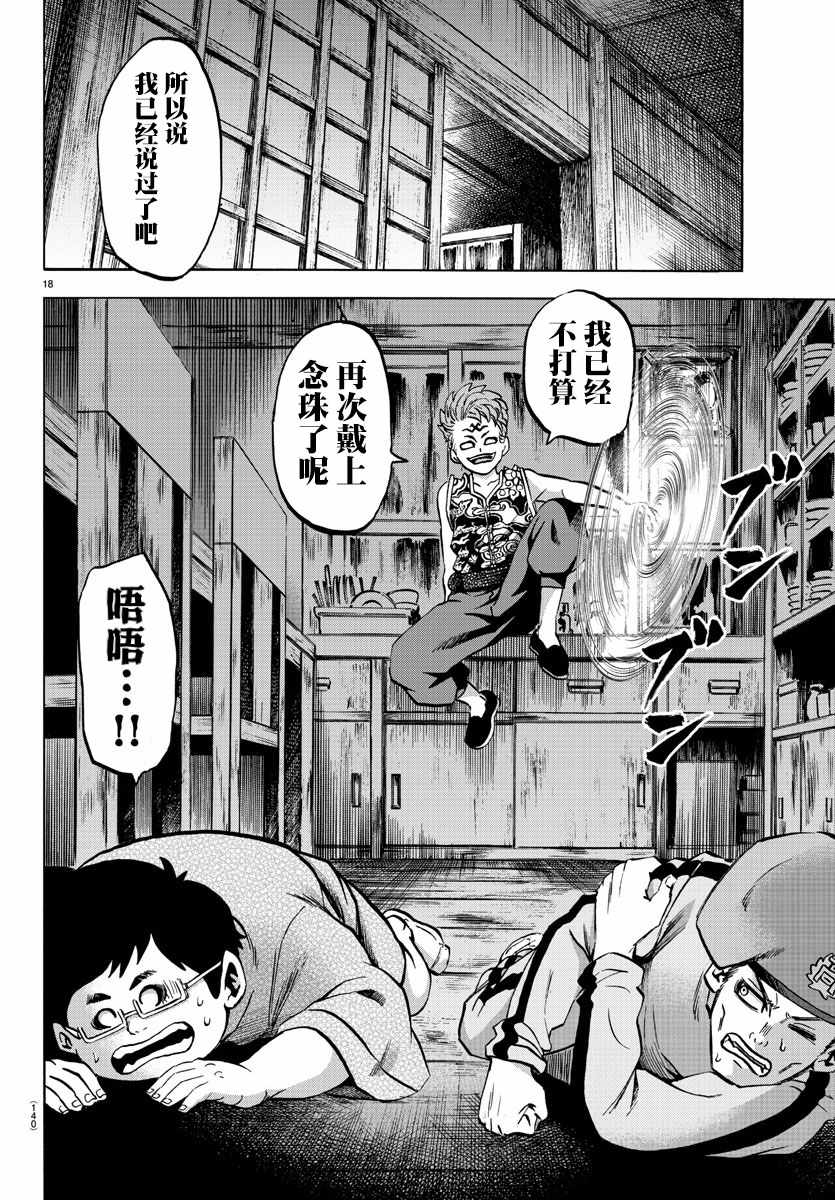 《六道的恶女们》漫画最新章节第117话免费下拉式在线观看章节第【17】张图片