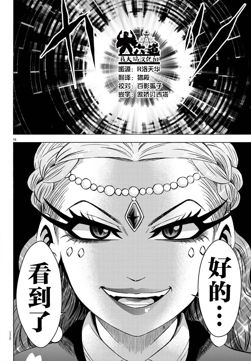 《六道的恶女们》漫画最新章节第170话 樱沙知代免费下拉式在线观看章节第【17】张图片