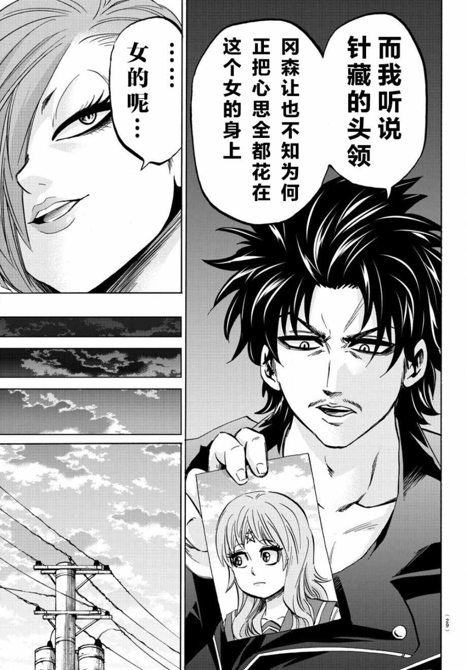 《六道的恶女们》漫画最新章节第141话免费下拉式在线观看章节第【12】张图片