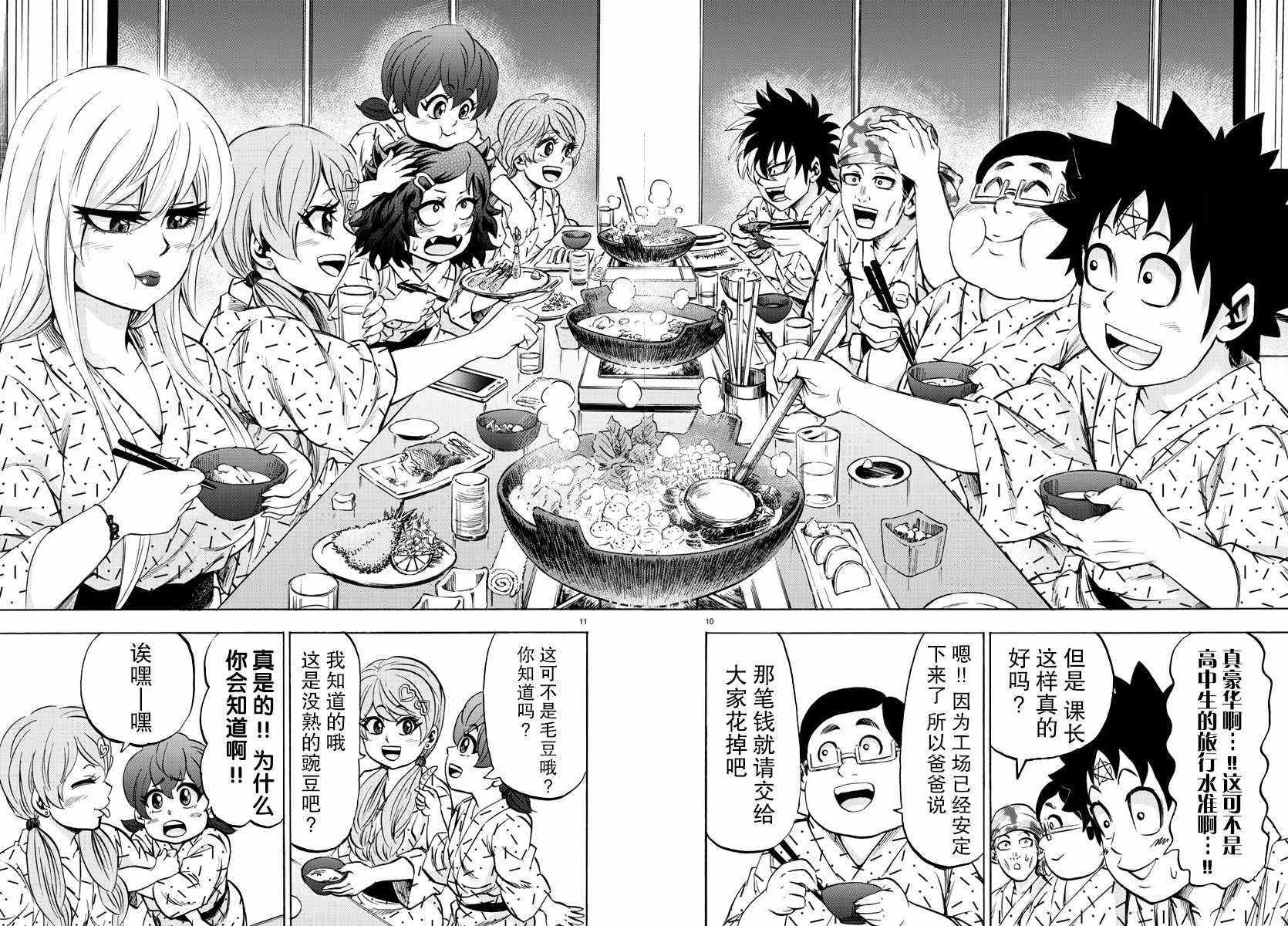 《六道的恶女们》漫画最新章节第96话免费下拉式在线观看章节第【8】张图片