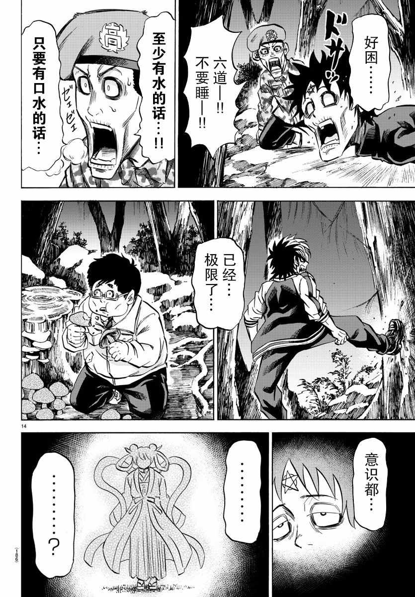 《六道的恶女们》漫画最新章节第106话免费下拉式在线观看章节第【13】张图片