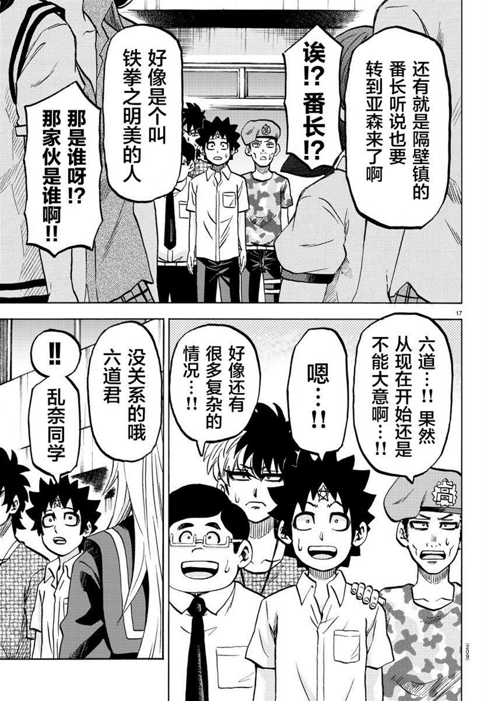 《六道的恶女们》漫画最新章节第233话 六道和恶女们免费下拉式在线观看章节第【17】张图片