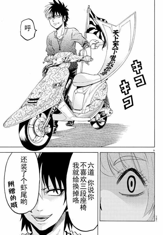 《六道的恶女们》漫画最新章节第18话免费下拉式在线观看章节第【9】张图片