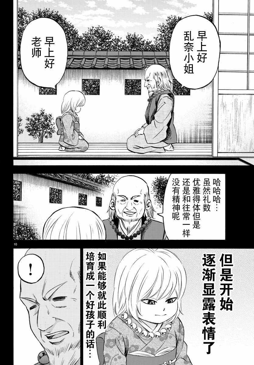 《六道的恶女们》漫画最新章节第101话免费下拉式在线观看章节第【10】张图片