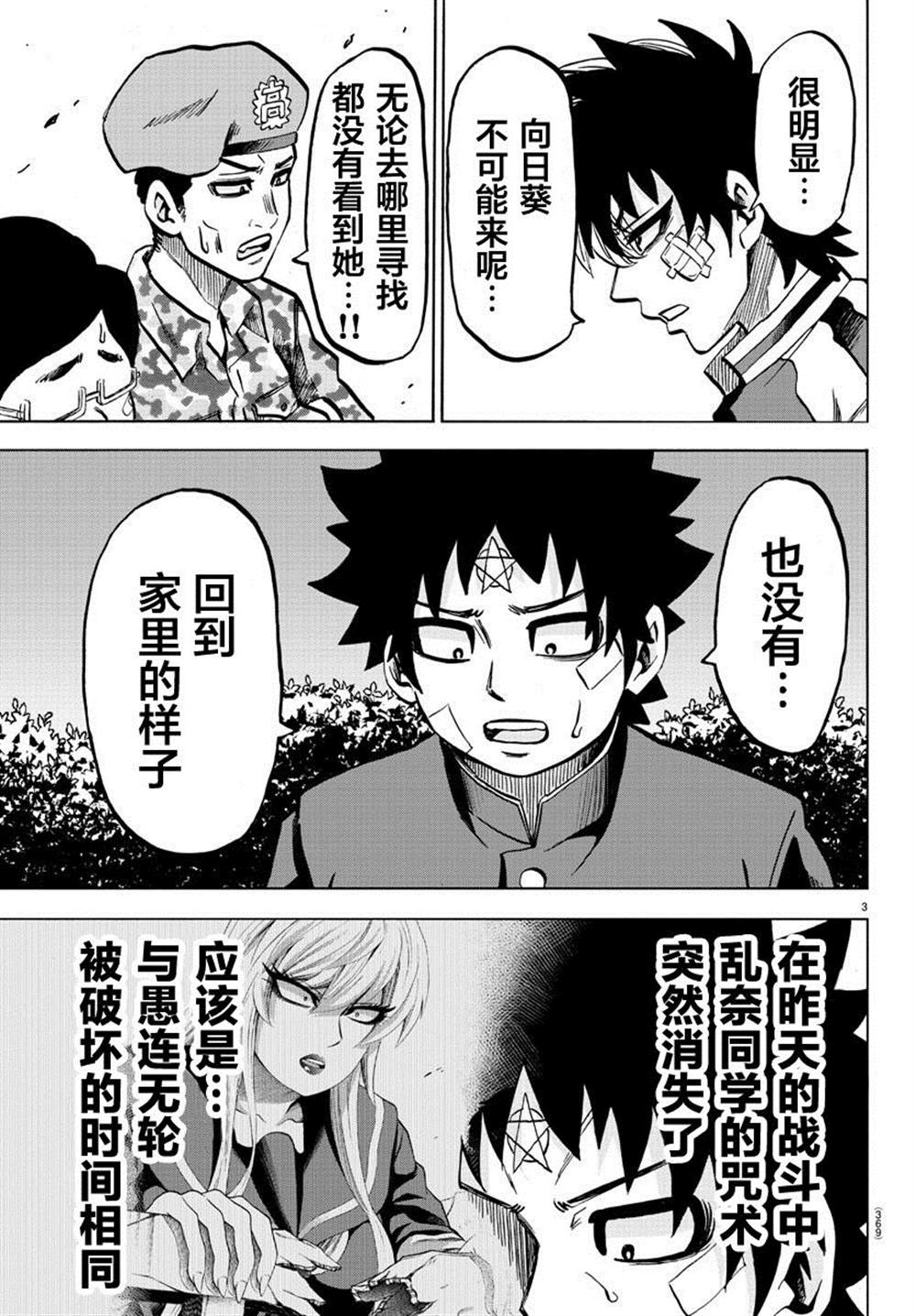 《六道的恶女们》漫画最新章节第230话 羁绊 爱免费下拉式在线观看章节第【3】张图片